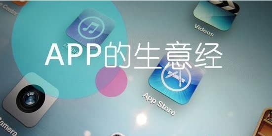 APP運營都有哪些技巧？