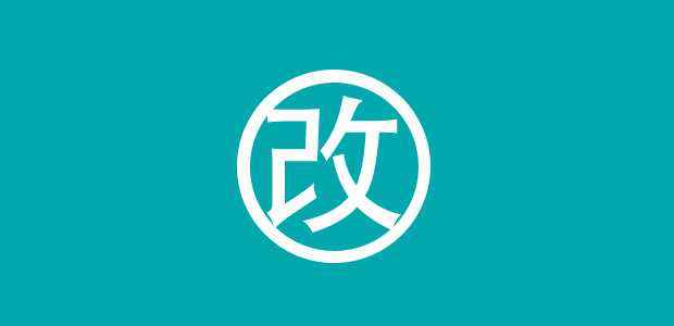 廣州網(wǎng)站建設(shè)公司分享：關(guān)于網(wǎng)站改版的幾個(gè)事