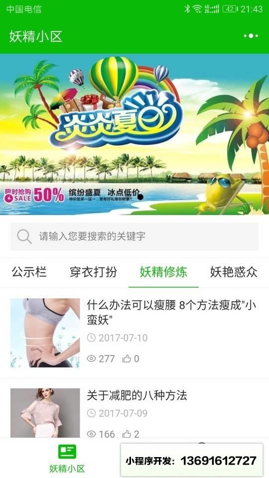 妖精小區小程序截圖
