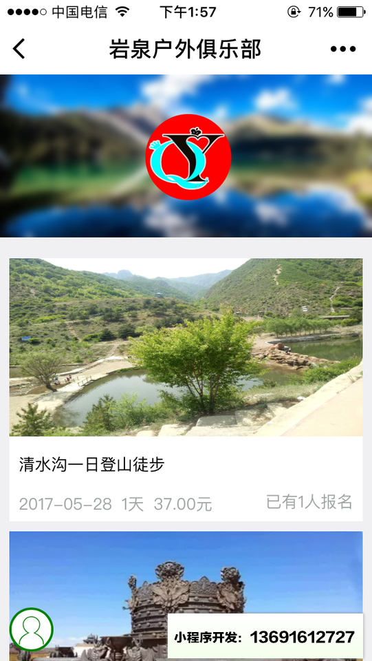 巖泉戶外俱樂(lè)部