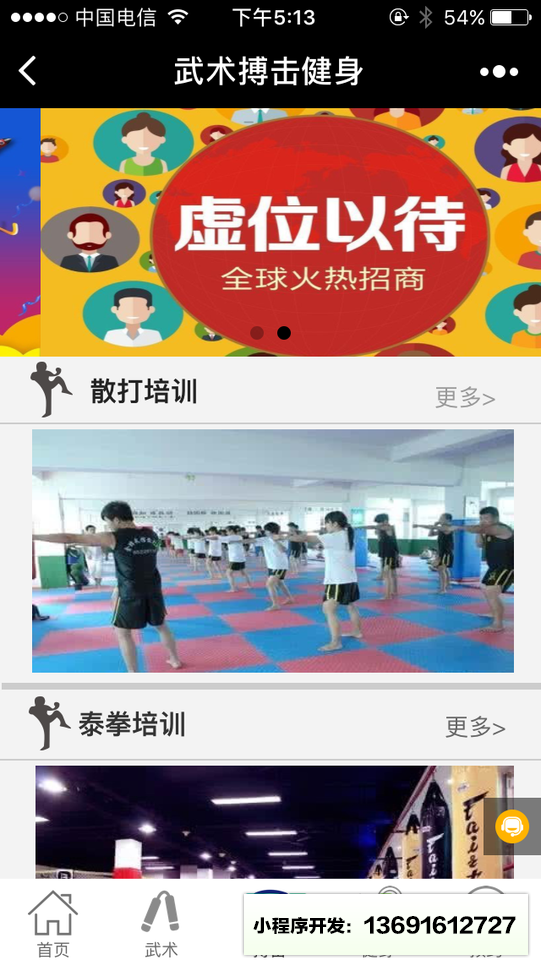 武術搏擊健身小程序截圖