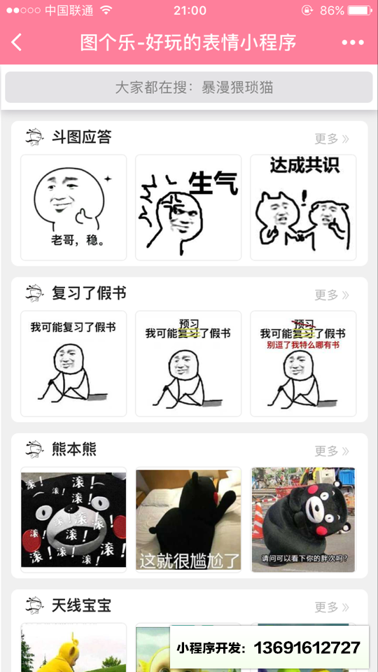 圖個(gè)樂表情