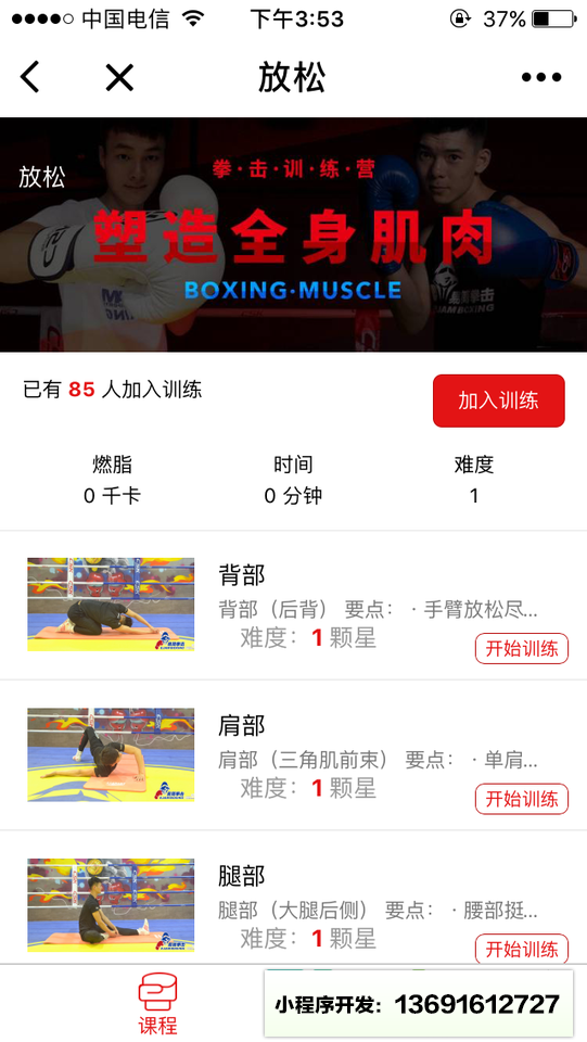 易簡拳擊訓(xùn)練計劃小程序截圖