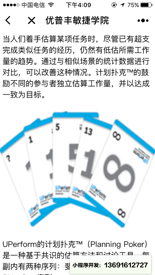 計(jì)劃撲克敏捷估算小程序截圖