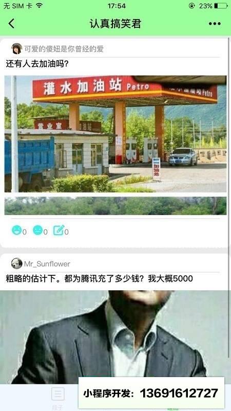 認真搞笑君小程序截圖