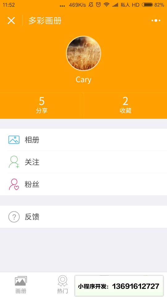 多彩畫冊(cè)小程序截圖