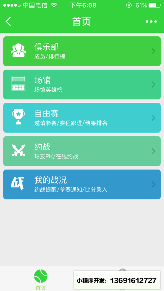 網球韻動