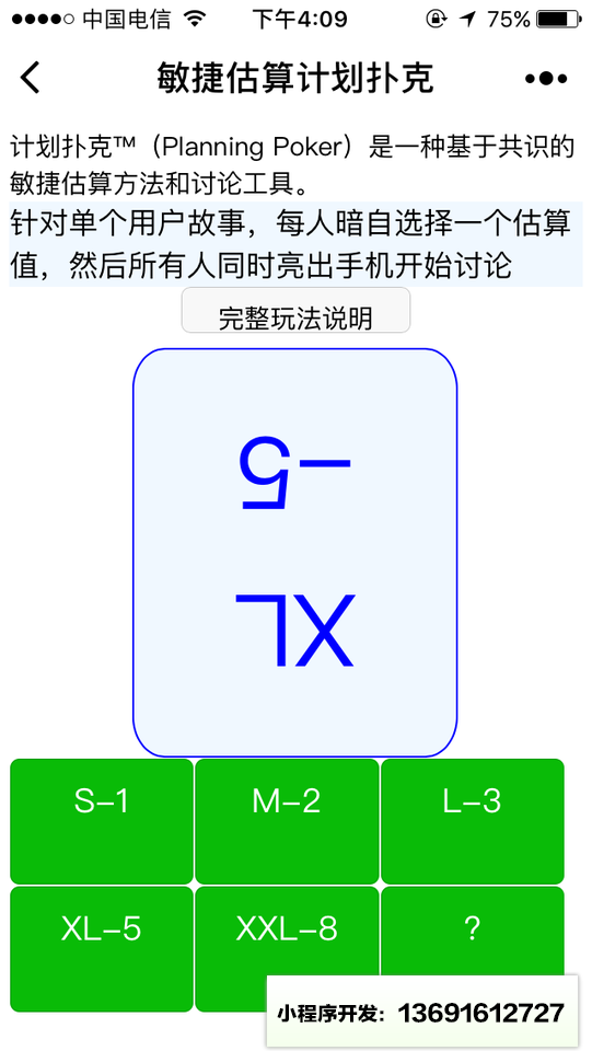 計(jì)劃撲克敏捷估算小程序截圖