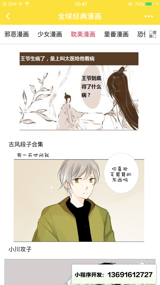 全球經(jīng)典漫畫(huà)小程序截圖
